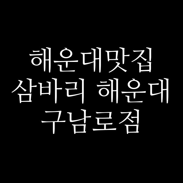 포스팅 썸네일 이미지