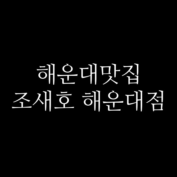 포스팅 썸네일 이미지