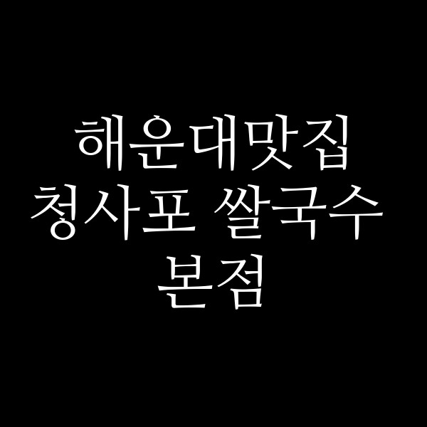 포스팅 썸네일 이미지