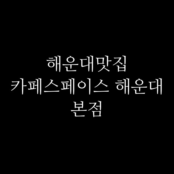 포스팅 썸네일 이미지
