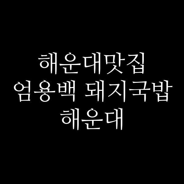 포스팅 썸네일 이미지