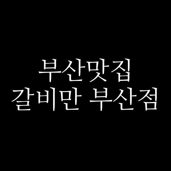 포스팅 썸네일 이미지