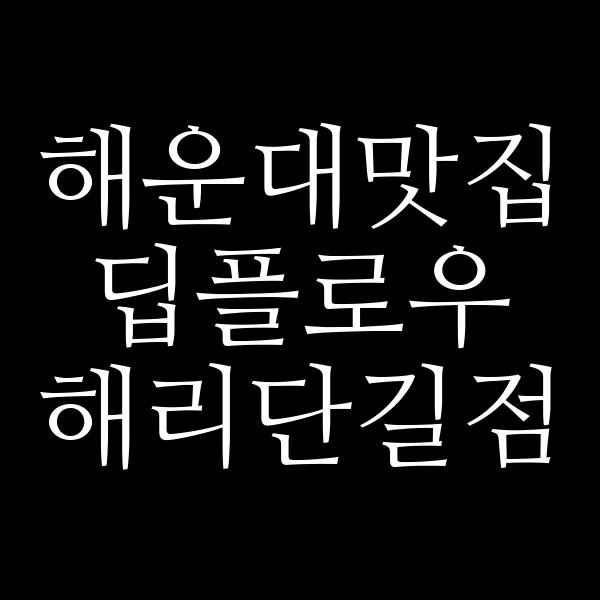 포스팅 썸네일 이미지