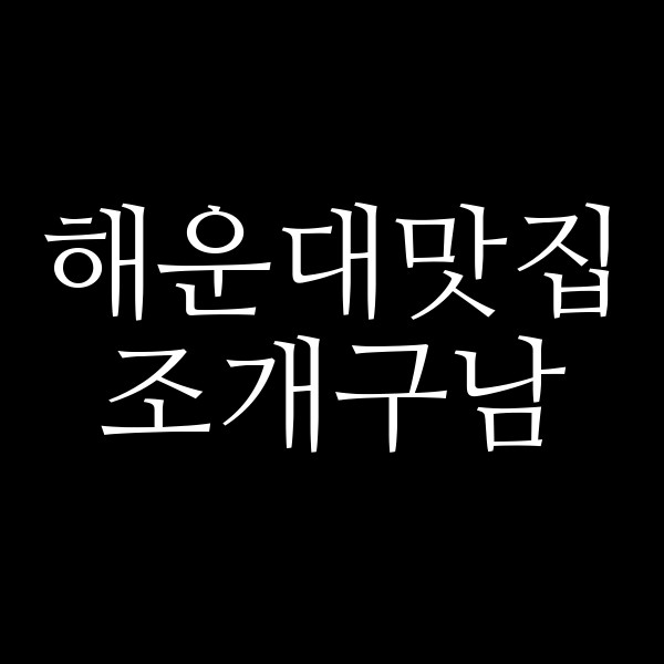 포스팅 썸네일 이미지