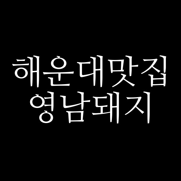 포스팅 썸네일 이미지