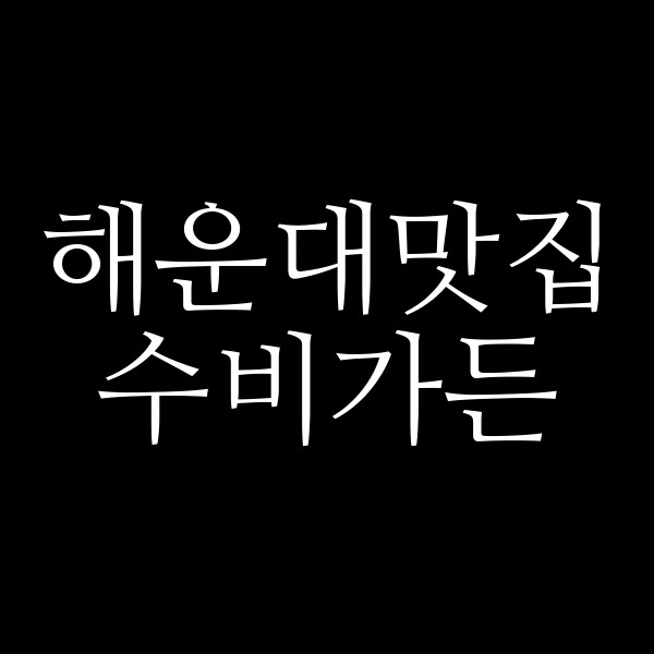 포스팅 썸네일 이미지
