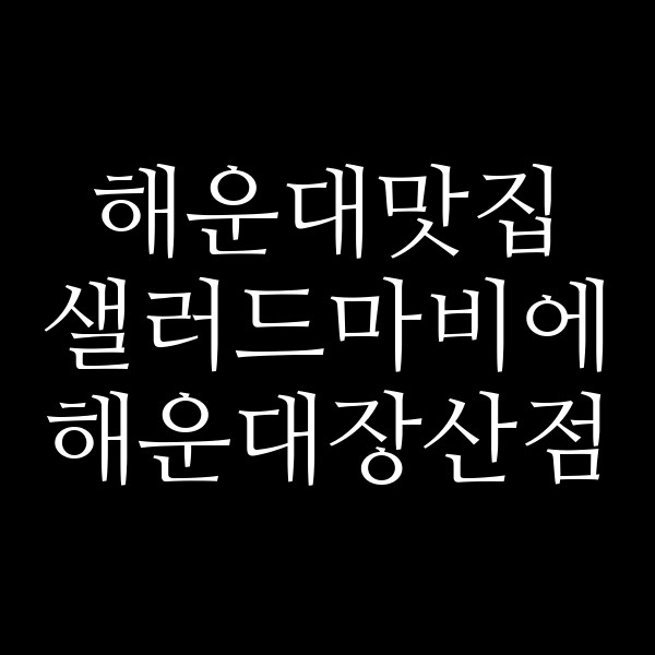 포스팅 썸네일 이미지