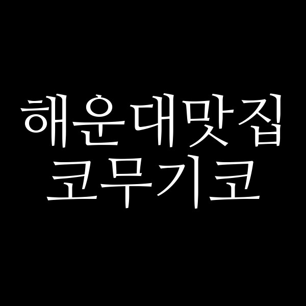 포스팅 썸네일 이미지
