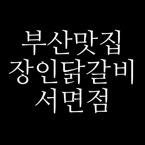포스팅 썸네일 이미지