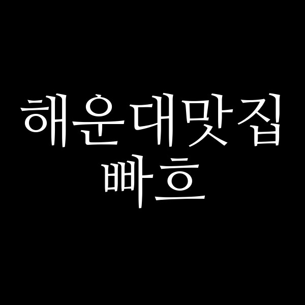 포스팅 썸네일 이미지