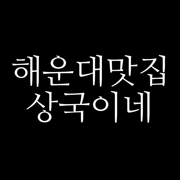 포스팅 썸네일 이미지