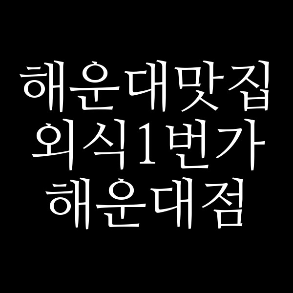 포스팅 썸네일 이미지
