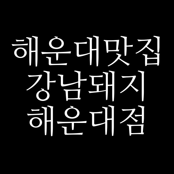 포스팅 썸네일 이미지