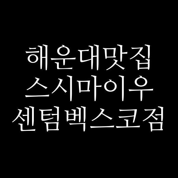 포스팅 썸네일 이미지