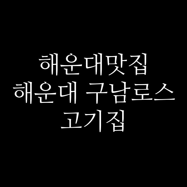 포스팅 썸네일 이미지