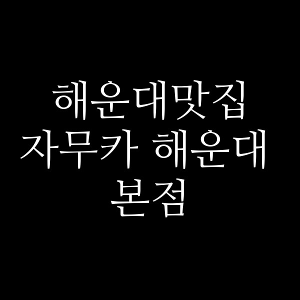 포스팅 썸네일 이미지