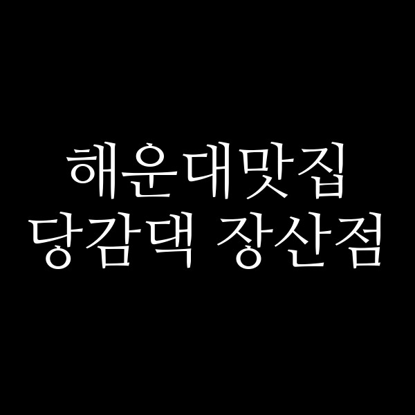 포스팅 썸네일 이미지