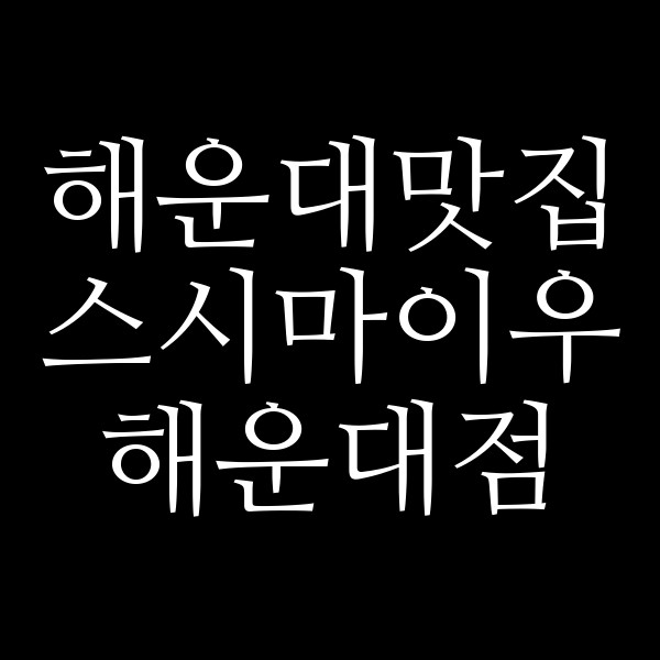 포스팅 썸네일 이미지