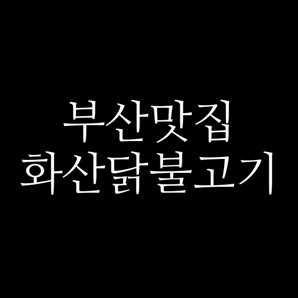 포스팅 썸네일 이미지