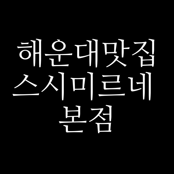 포스팅 썸네일 이미지