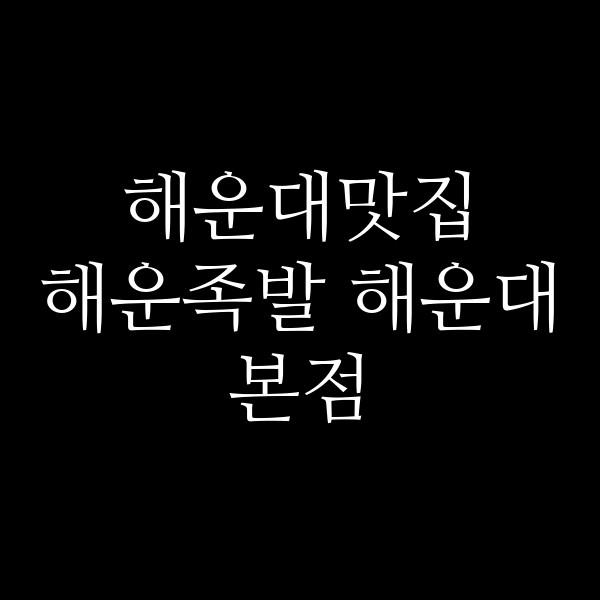 포스팅 썸네일 이미지