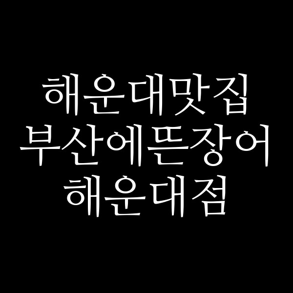 포스팅 썸네일 이미지