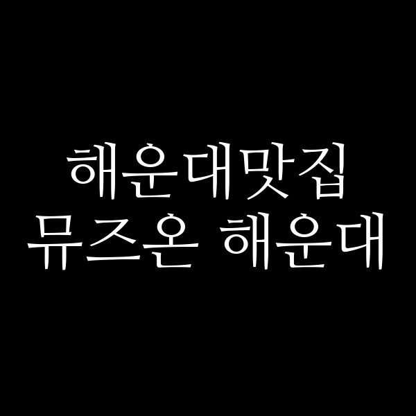 포스팅 썸네일 이미지