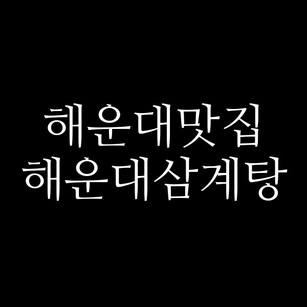 포스팅 썸네일 이미지