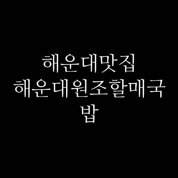 포스팅 썸네일 이미지
