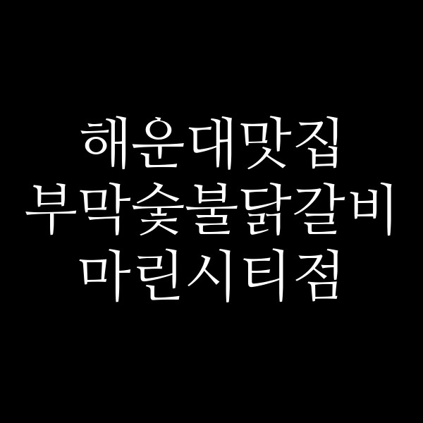 포스팅 썸네일 이미지