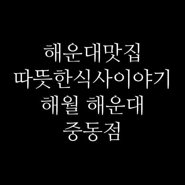 포스팅 썸네일 이미지