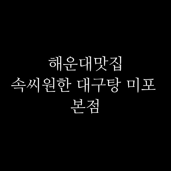포스팅 썸네일 이미지