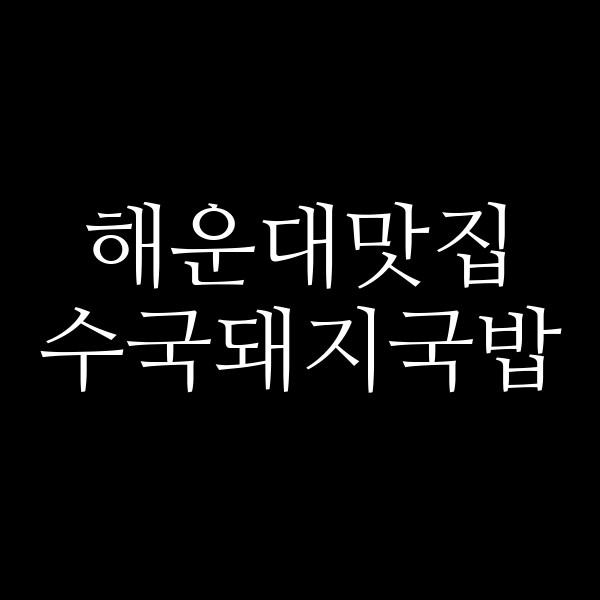 포스팅 썸네일 이미지