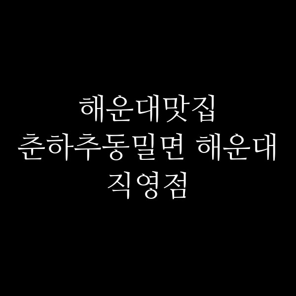 포스팅 썸네일 이미지