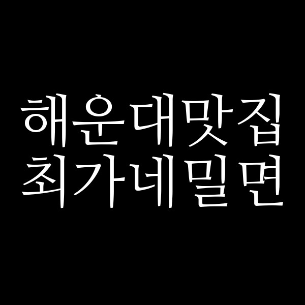 포스팅 썸네일 이미지