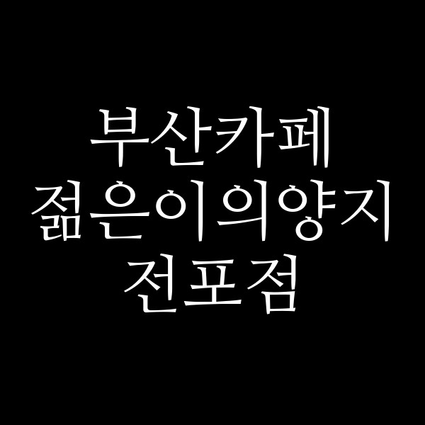 포스팅 썸네일 이미지