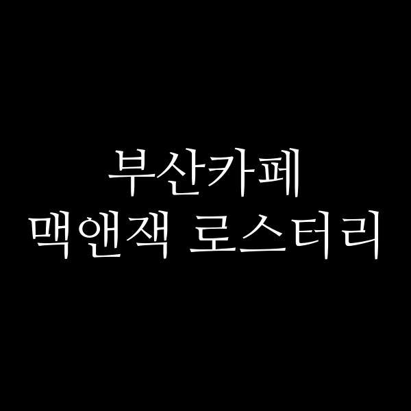 포스팅 썸네일 이미지