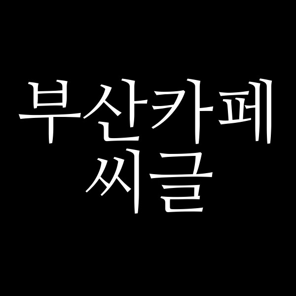 포스팅 썸네일 이미지