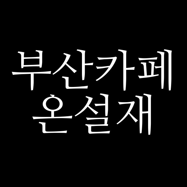 포스팅 썸네일 이미지