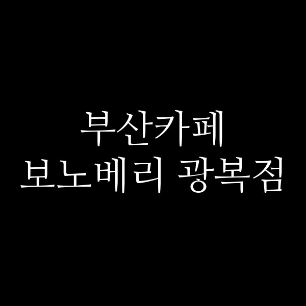 포스팅 썸네일 이미지
