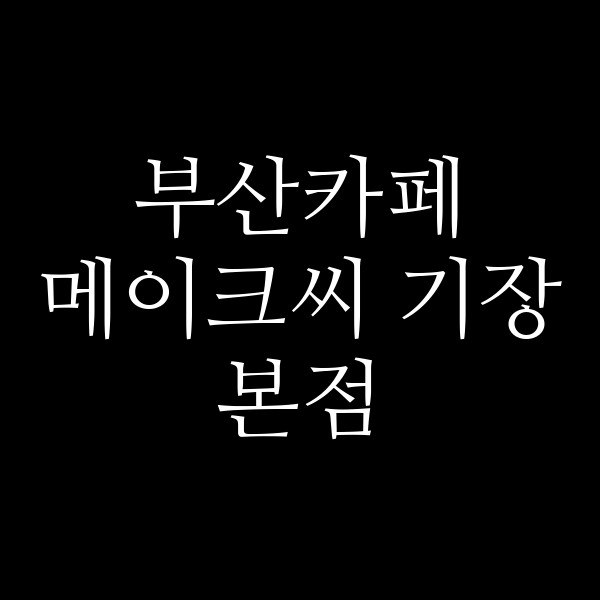 포스팅 썸네일 이미지
