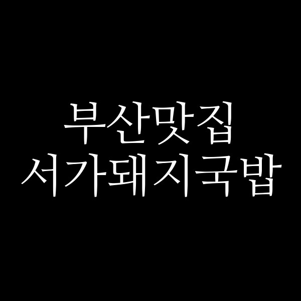 포스팅 썸네일 이미지