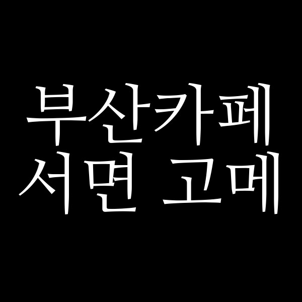 포스팅 썸네일 이미지