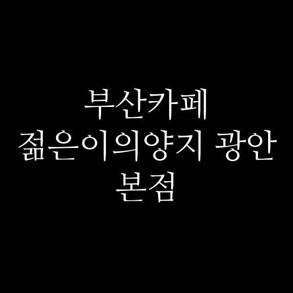 포스팅 썸네일 이미지