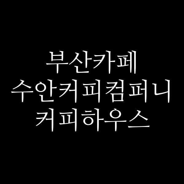 포스팅 썸네일 이미지