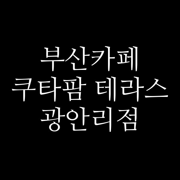 포스팅 썸네일 이미지