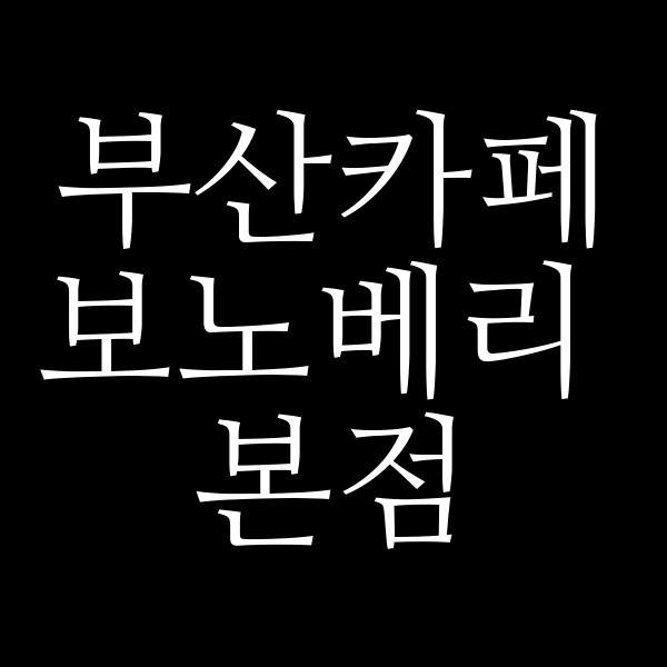 포스팅 썸네일 이미지