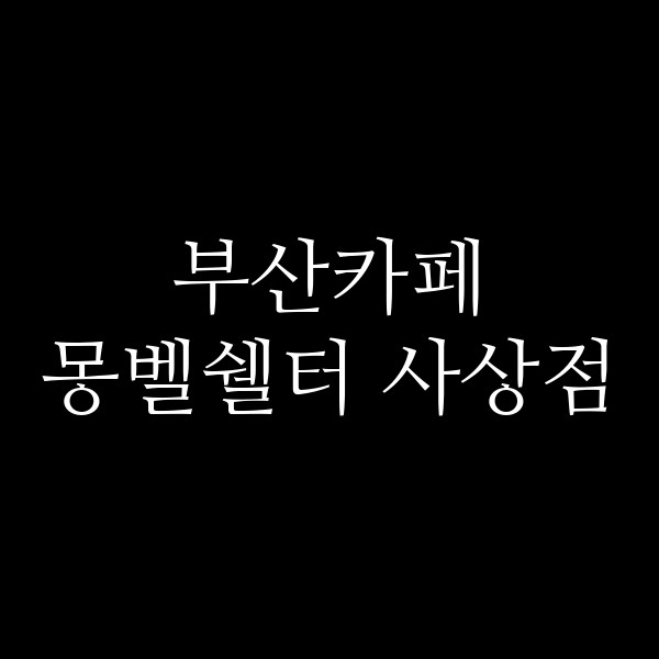 포스팅 썸네일 이미지