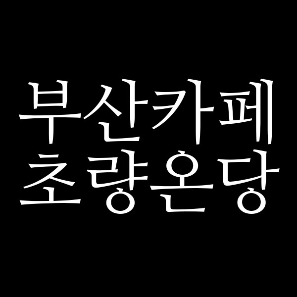 포스팅 썸네일 이미지