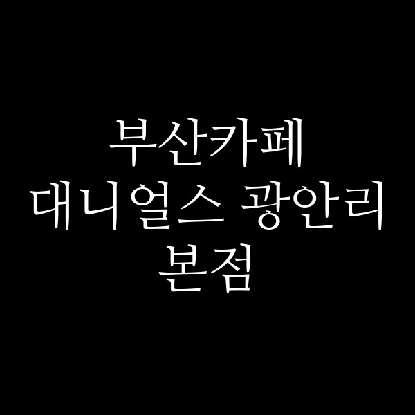 포스팅 썸네일 이미지